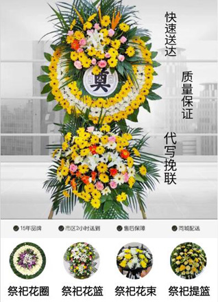 陕西咸阳市旬邑县郑家镇贾村花圈代送